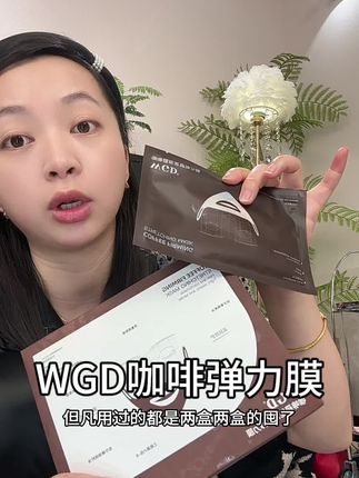 早起来一片熬夜来一片方圆脸谁敷谁知道#WGD面膜 #咖啡面膜 #面膜推荐