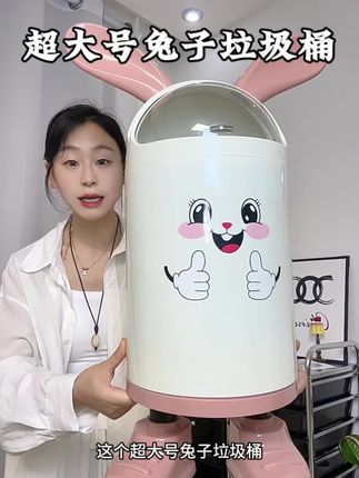 超大号兔子垃圾桶,不仅颜值高,还非常实用,刷到的闭眼冲#兔子垃圾桶 #超大号兔子垃圾桶 #垃圾桶 #垃圾桶颜值高 #家用垃圾桶大容量