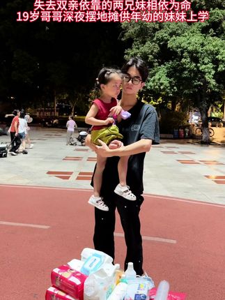 没有人会苦一辈子,但总有人会苦一阵子,可是你若逃避了这阵子,那就会苦一辈子,愿自己所有的努力能换来妹妹一个快乐的童年,加油 #摆摊 #坚强的孩子 #手拉手一起长大