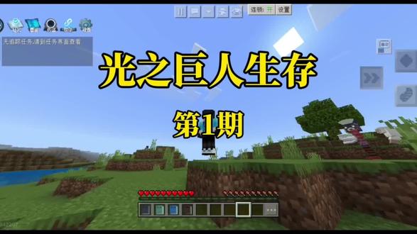 光之生存(1)#热门 #我的世界生存 #MC