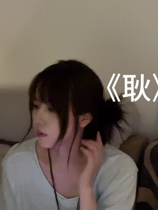“如果我说遗憾是你呢”#耿 #汪苏泷 #翻唱 #情绪