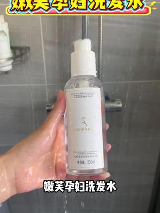 欢迎收看孕妈自用宝物分享!#孕妇 #嫩芙孕妇洗发水 #洗头 #孕期