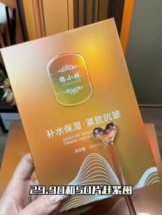 29.9元10盒面膜