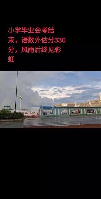 小学毕业会考结束#宁远一中#天宇#泠南#崇德