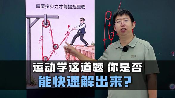 运动学这道题你是否能快速解出来?#天津高考物理 #解题技巧 #物理 #王小明中高考物理