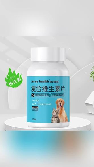 宠物维生素b复合维生素钙片狗狗猫咪#宠物维生素片 #狗狗维生素b #猫咪维生素b#复合维生素片 #宠物维生素b