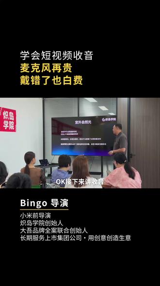 麦克风再贵,戴错位置也白费!🎤 短视频收音必学技巧 你的视频声音听起来很远很闷?不是麦克风的问题,是你戴错了!
✅ 距离下巴10-15cm✅ 夹在衣领前方✅ 注意防风处理
关注,每天学一条干货👆
#短视频收音 #麦克风技巧 #抖音短视频 #厦门AI培训 #炽岛学院