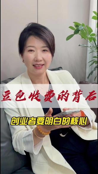 豆包开始收费,你们怎么看? #豆包 #豆包收费 #AI #大模型