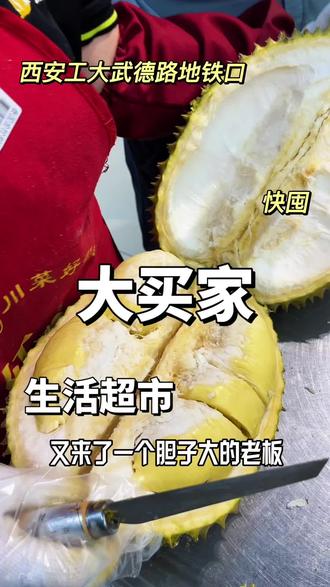 囤!#榴莲 #榴莲爱好者 #超市购物 #购物分享 #超市采购 (具体的加价规则请参考团购详情页)