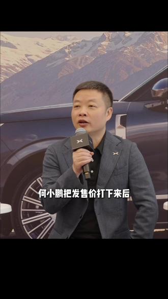 这发售价可谓搅得天翻地复 #小鹏集团涨超8
#小鹏GX价格炸裂
#小鹏GX上市12小时大定24863台
#小鹏GX
#小鹏汽车