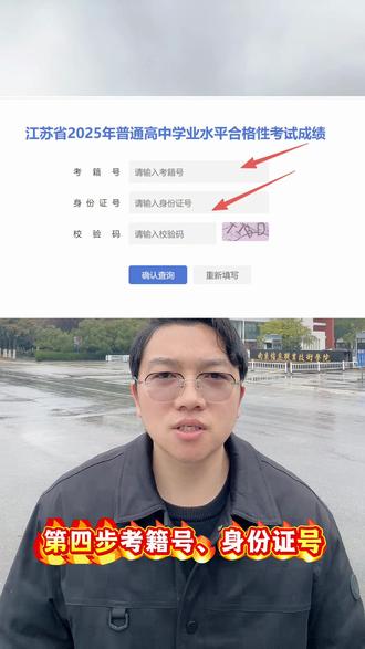 #26江苏省合格考 合格考查询时间已出!合格考查询步骤已给大家整理好!点击收藏!期待所有人成功上岸!#10合格