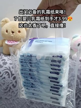 出门必备的乳霜纸来咯!#好用不贵经济实惠 #乳霜纸 #好物推荐🔥