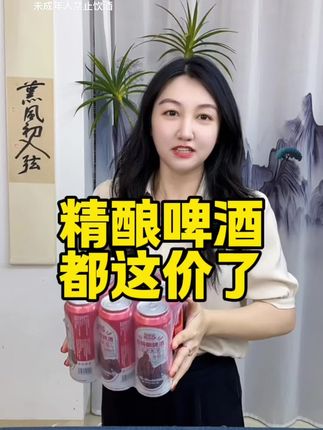 #啤酒推荐 #精酿啤酒 #好喝不贵