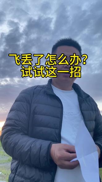 #遥控纸飞机,飞丢了怎么办?先着急重新买,可以试试这一招,都能找回来#航模#飞行器#无人机#手工diy