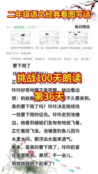 #上热门 #二下语文重点 #朗读 #二年级 二年级语文下册经典看图写话,要下雨了