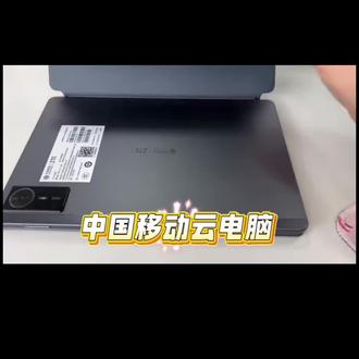 中国移动云电脑,一台电脑满足所有需求😌