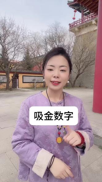 7753191真的准,相信相信的力量#数字生活dou出彩 #传统文化