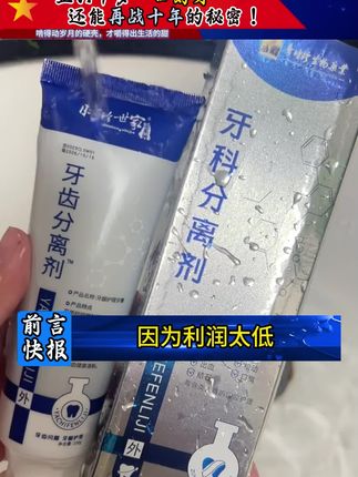 #强烈推荐 #万万没想到 #牙膏 #牙膏推荐 #爱牙护牙