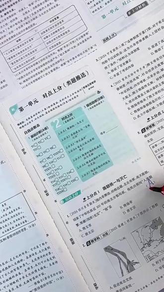 中考政史开卷还在盲目翻书?考场时间真的耗不起! 选择题圈出关键词,用速查360一键定位考点,不用再苦翻厚重课本;材料题直接套用专属答题模板,结合材料简单改写,精准踩中得分点,做题效率直接拉满!
万唯速查360实用性拉满,一套到手整整9样实物:道法+历史两本主书,搭配便利贴、答题模板、历史时间坐标卡,考前20天还额外补发热点速递。考点、速查、答题、时政一站式配齐!
开卷考场有它,查得快、答得准,轻松稳拿高分💯
#江西中考 #政史开卷 #万唯速查360 #中考道法历史 #中考提分技巧