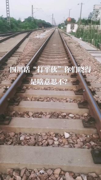 文化遗产在抖音,四川方言。