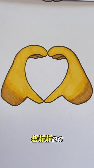 爱心手表情教程来咯~你能找到它吗?#画画 #表情包 #爱心 #比心❤ #日常分享