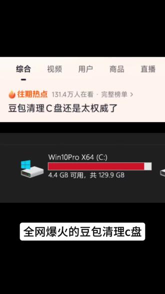 亲自实测全网爆火的豆包清理C盘 实测豆包清理c盘,帮我清空了70多个G。#电脑c盘清理 #豆包清理C盘还是太权威了 #人类对豆包的开发不足百分之一 #遇事不决问豆包