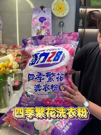 洗完衣服真香,隔着一段时间都能闻到香味,这活力28这新出的洗衣粉太好用了#香氛洗衣粉 #洗衣服就靠它了 #强烈推荐