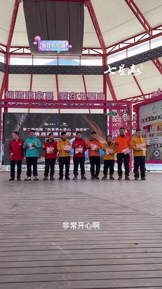 第二届七星山荒野求生比赛完美落幕,8位冠军登台领奖 #七星山荒野求生挑战赛 #老六荒野