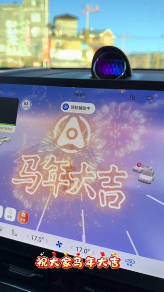 新春限定导航模式,骑马的财神爷带你回家,车机里可以看电影可以玩游戏,主驾副驾都不无聊。#智享车生活 #这体验很问界 #又被问界圈粉了 #问界M8 #问界M8四十万级销冠