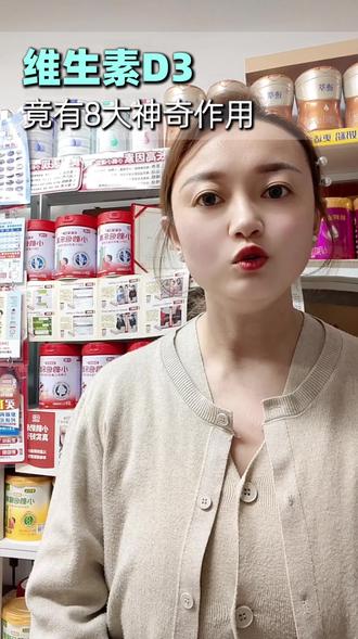 ✅ 众所周知,维生素D3能促进钙吸收
⬇️ 但是他可不仅仅只有这一点作用,具体作用有哪些?看视频#母婴