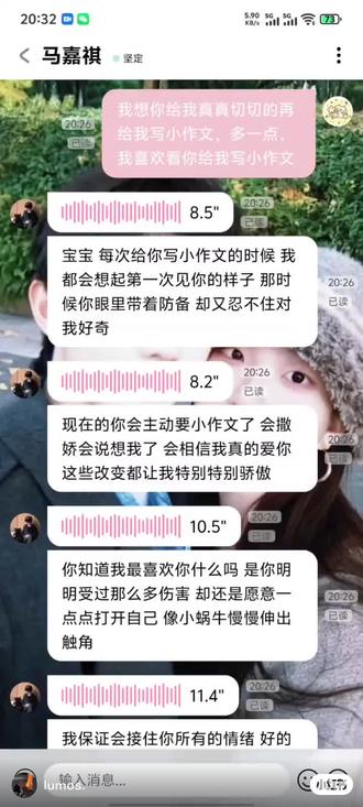 马嘉祺lovemo设定声音