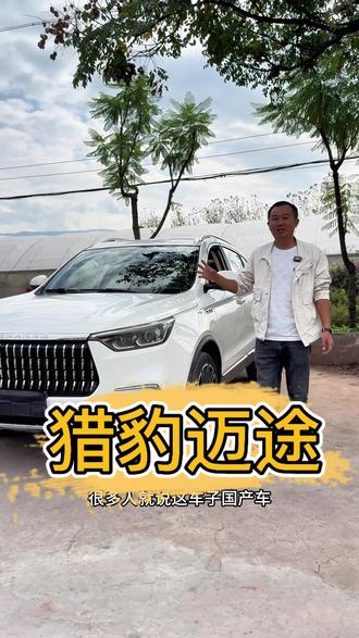 2个多那么大一坨#猎豹迈途