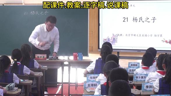 《杨氏之子》公开课获奖优质课/五年级下册语文课堂实录 有配套课件.教案.逐字稿.说课稿#小学语文公开课 #五年级下册语文 #杨氏之子 #杨氏之子公开课 #课堂实录