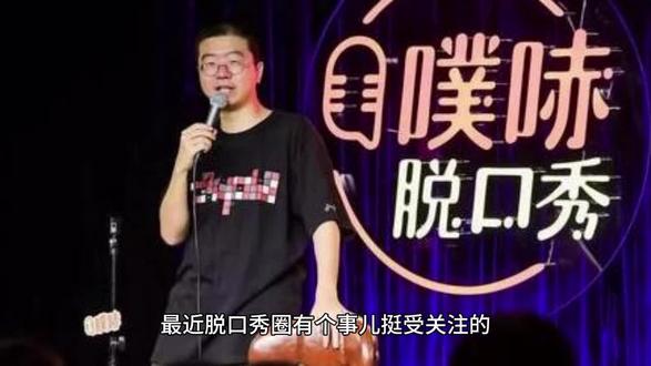 脱口秀女演员小帕被禁言