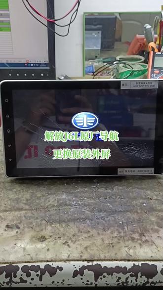 解放J6L导航维修#解放J6L #解放JH6 #大屏导航 #导航维修