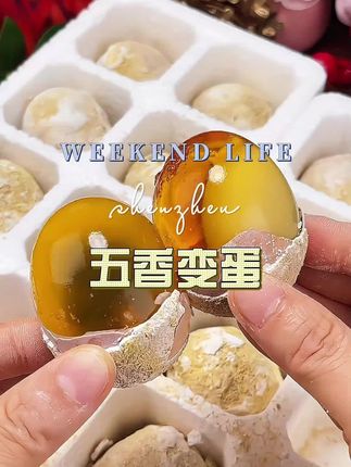 #五香变蛋#超好吃#地方特产美食#河南特产