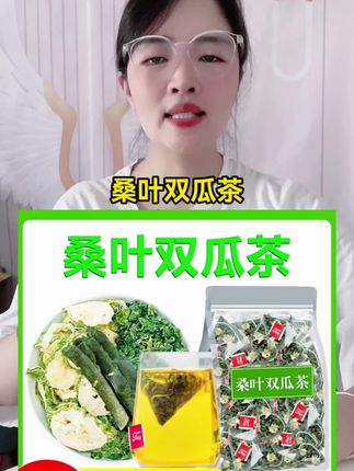 #桑叶双瓜茶 #桑叶茶 #苦瓜茶 #冬瓜茶 #养生茶饮