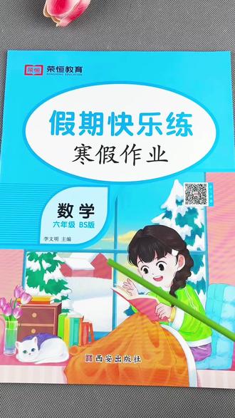 北师大版六年级寒假作业北师大版六年级上册数学寒假复习巩固寒假练习册#寒假作业 #北师大版数学 #数学寒假作业 #六年级上册数学题 #寒假复习