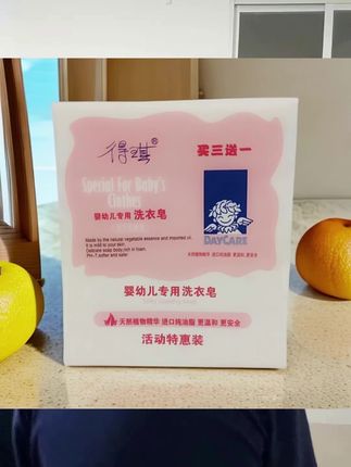 行琪婴幼儿专用说衣皂,儿童宝宝洗衣皂,玉兰花香型得琪洗衣皂#好物推荐🔥 #宝宝洗衣皂