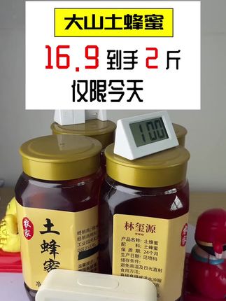 #蜂蜜 #土蜂蜜 #土蜂蜜好吃又甜蜜 #农家土蜂蜜 #农家土蜂蜜自产自销
