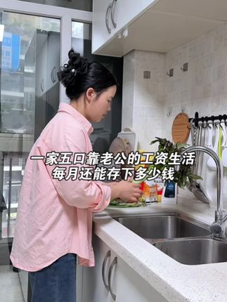 在贵州毕节,一家五口靠老公一个人的工资生活,每月还能存下多少钱?#记录真实生活 #乔府大院五常大米#乔府好饭香见恨晚 #好好吃饭大赛 #假如各省大米有段位