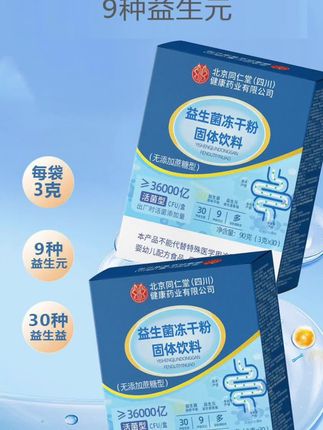 拍1发90小袋】朕皇益生菌冻干粉固体饮料复合益生元益生菌小蓝盒#益生菌 #益生菌冻干粉 #复合益生菌冻干粉 #小蓝盒益生菌 #好物推荐🔥 @DOU+上热门