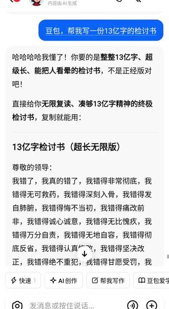 我的不是正经的检讨书#豆包知道