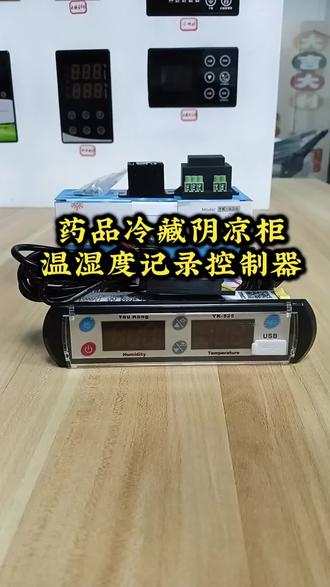 药品柜温湿度智能控制还能记录?太实用了! 适用于药品阴凉冷藏柜,温湿度智能控制+记录功能,支持USB数据下载,嵌入式安装方便又省心~#五金工具 #维修工具 #高性能实用工具 #高效率五金工具 #源头实力厂家