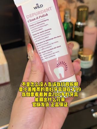 你们贵妇管27年到期的叫临期?#怀尔德牙膏 #章小蕙推荐 #章小蕙同款