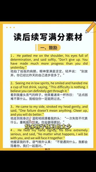 #高中 英语读后续写三年的所有素材全在这里,每天读一读,掌握写作技法,高中三年读后续写就不愁了#学霸秘籍#高中英语#英语#读后续写