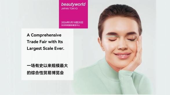 你的配方、产能、设计,可能正被东京买家悄悄关注 #化妆品OEM #功效护肤代工 #美容仪器出海 #跨境供应链 #国际展会对接 #日本东京美容展