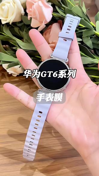适用于#华为gt6手表膜 GT6手表保护膜gt6智能手表钢化膜表盘保护膜#华为gt6pro #手表膜 #数码科技