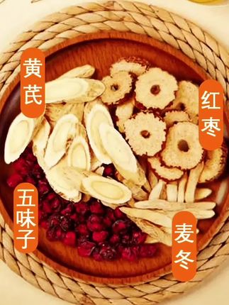 【爱出汗】黄芪麦冬五味子茶精选好料科学配比加配红枣三角包泡水喝#好茶推荐 #好茶分享 #粉丝一千万🔥