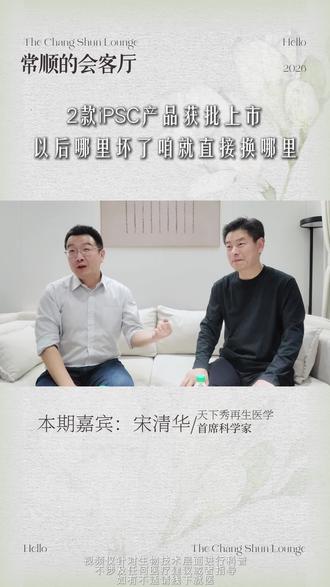 长寿已经不重要了,健康的长寿才应该是大家去追求的!
#iPS #生命科学 #细胞 #健康管理 #长寿 #合法合规#长寿医学中心